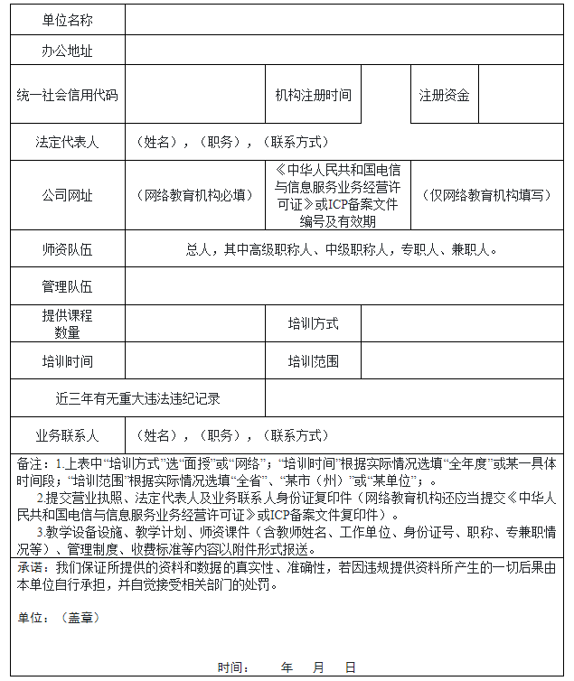 2023年度四川省会计继续教育机构基本信息表